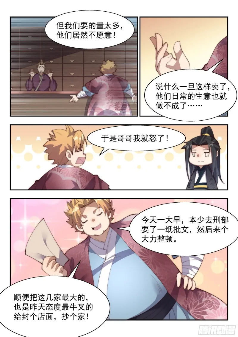 以权压人 第9页
