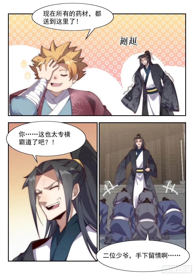 以权压人 第10页
