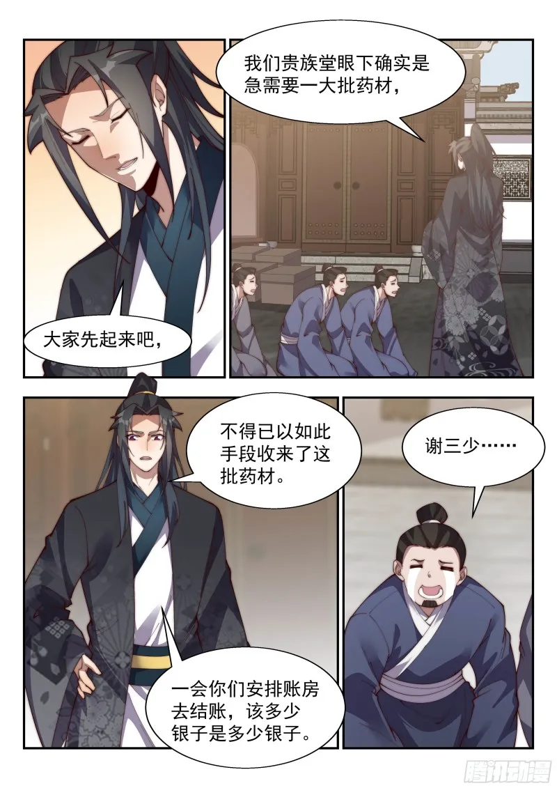 以权压人 第11页