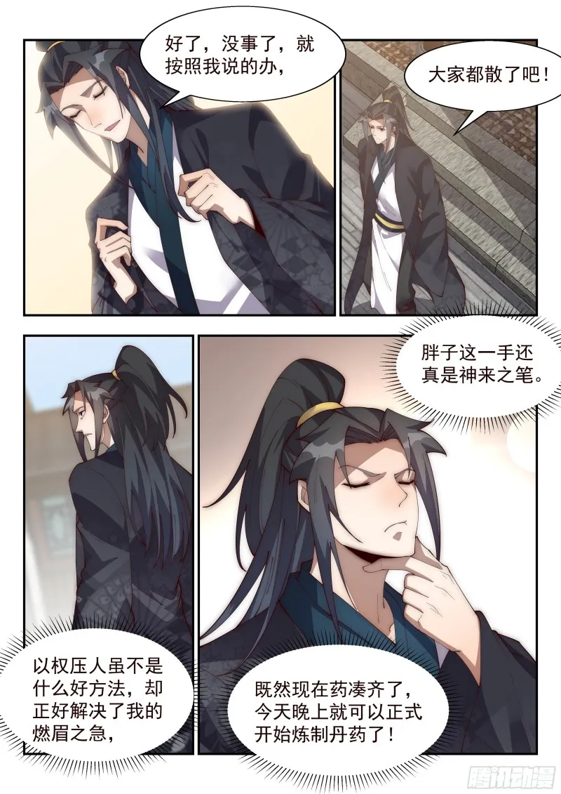 以权压人 第12页