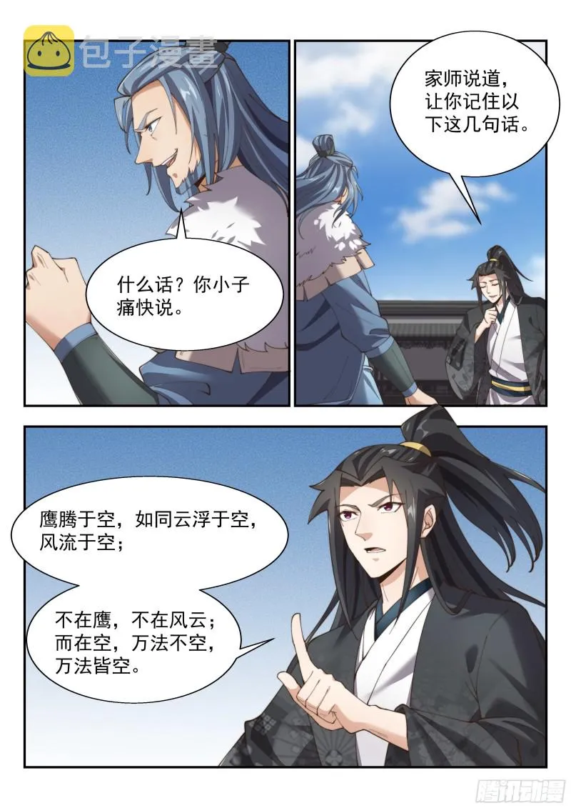 万法惟空，万法皆空 第8页