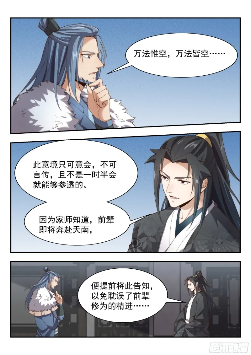 万法惟空，万法皆空 第9页
