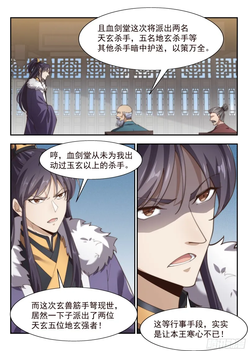 杀手！ 第3页