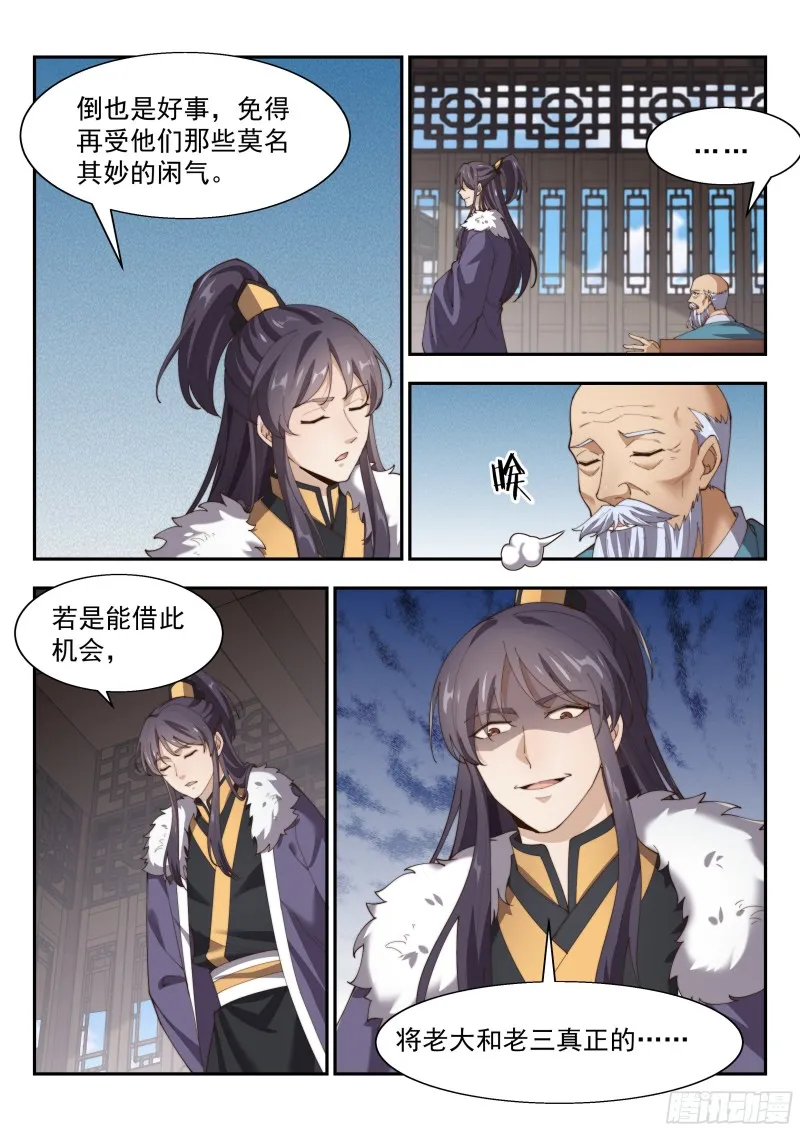 杀手！ 第5页