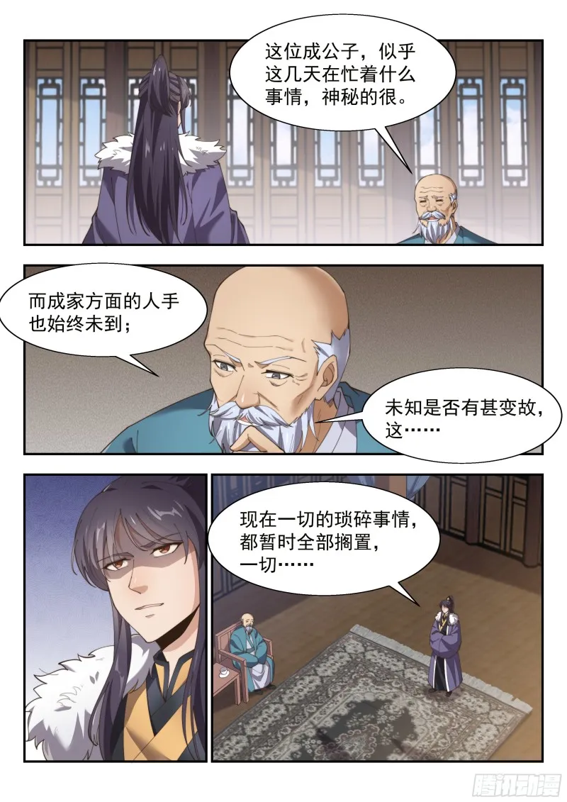 杀手！ 第8页