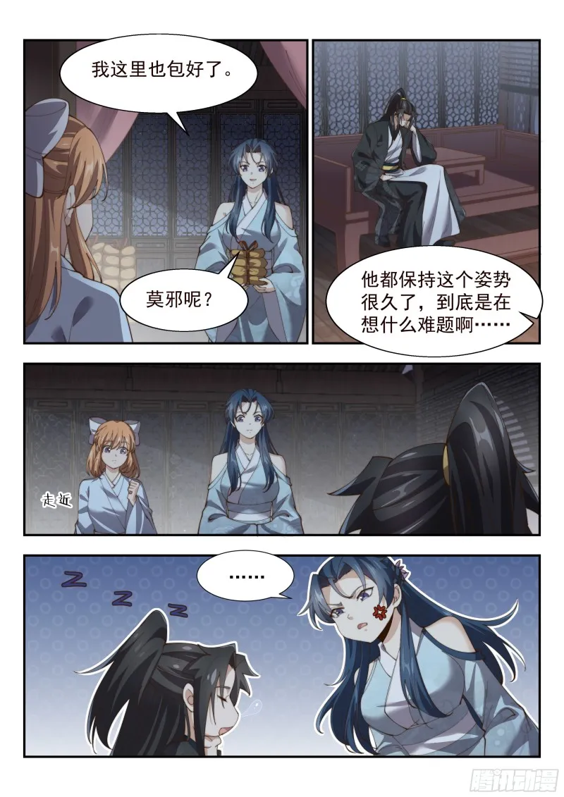 杀手！ 第10页