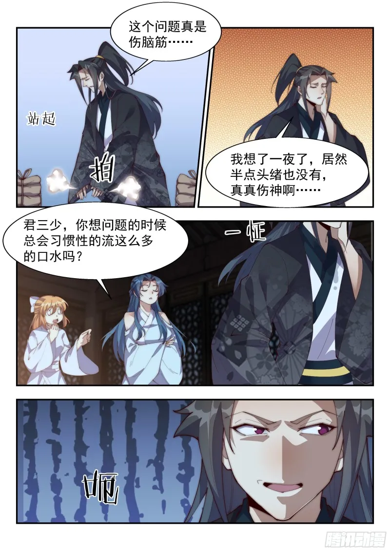 杀手！ 第12页