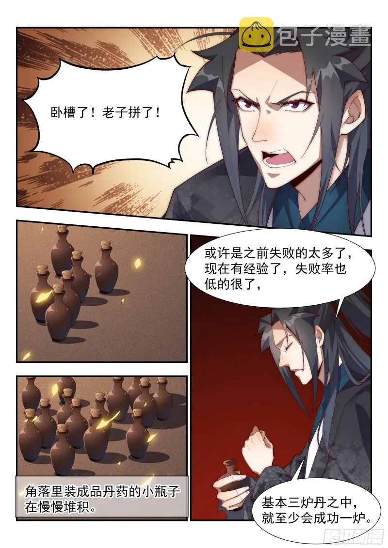 炼丹！ 第1页