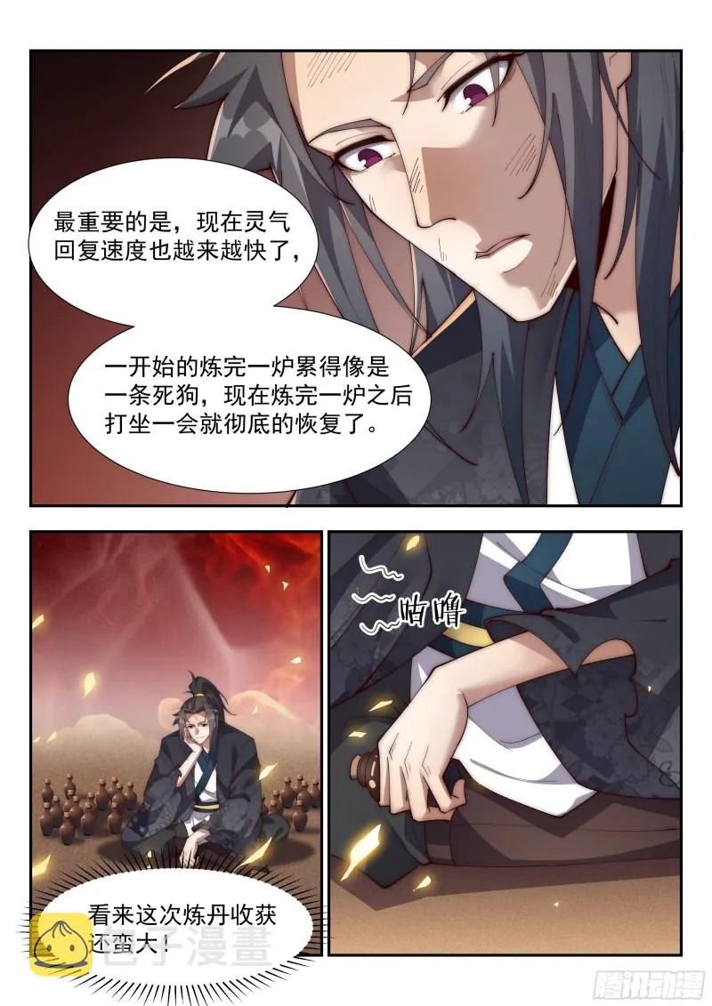炼丹！ 第2页