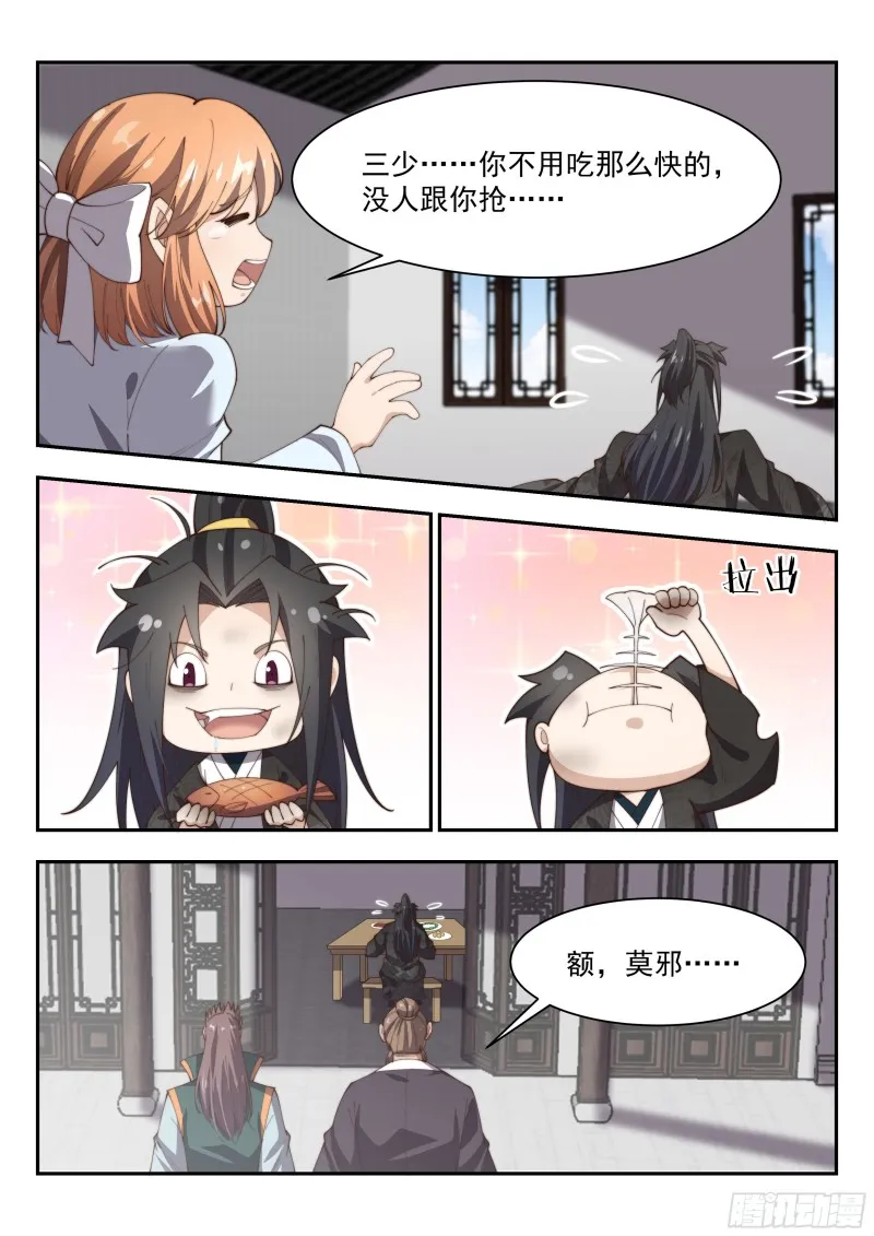 炼丹！ 第6页