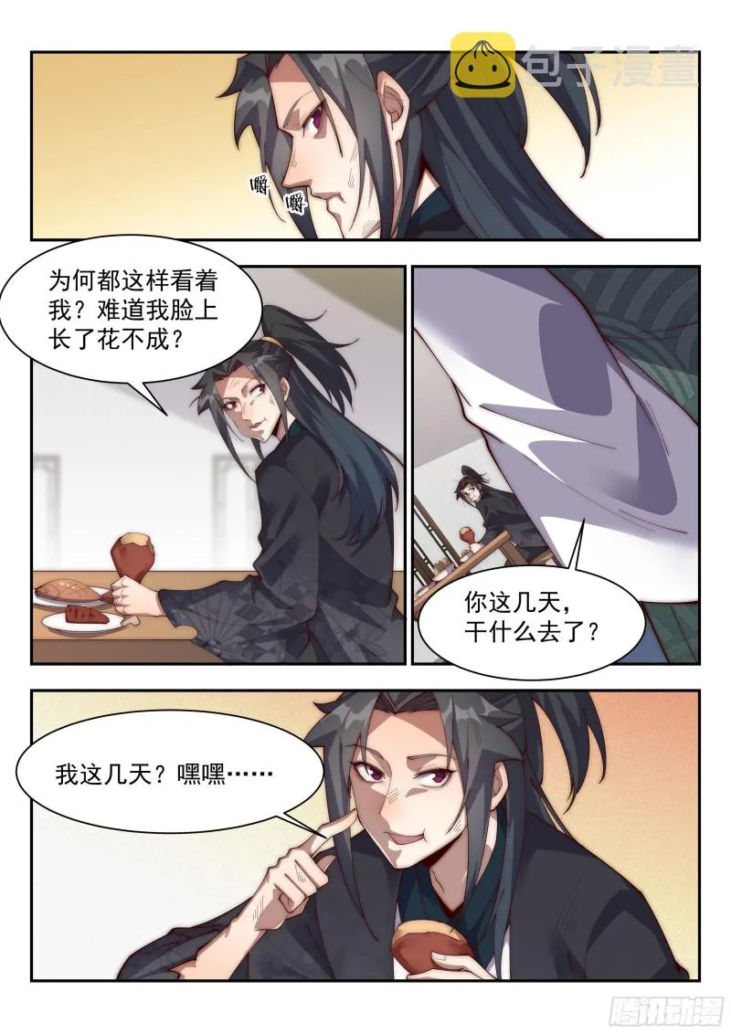 炼丹！ 第7页