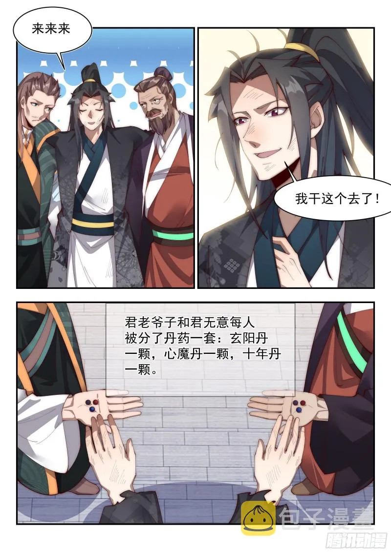 炼丹！ 第8页