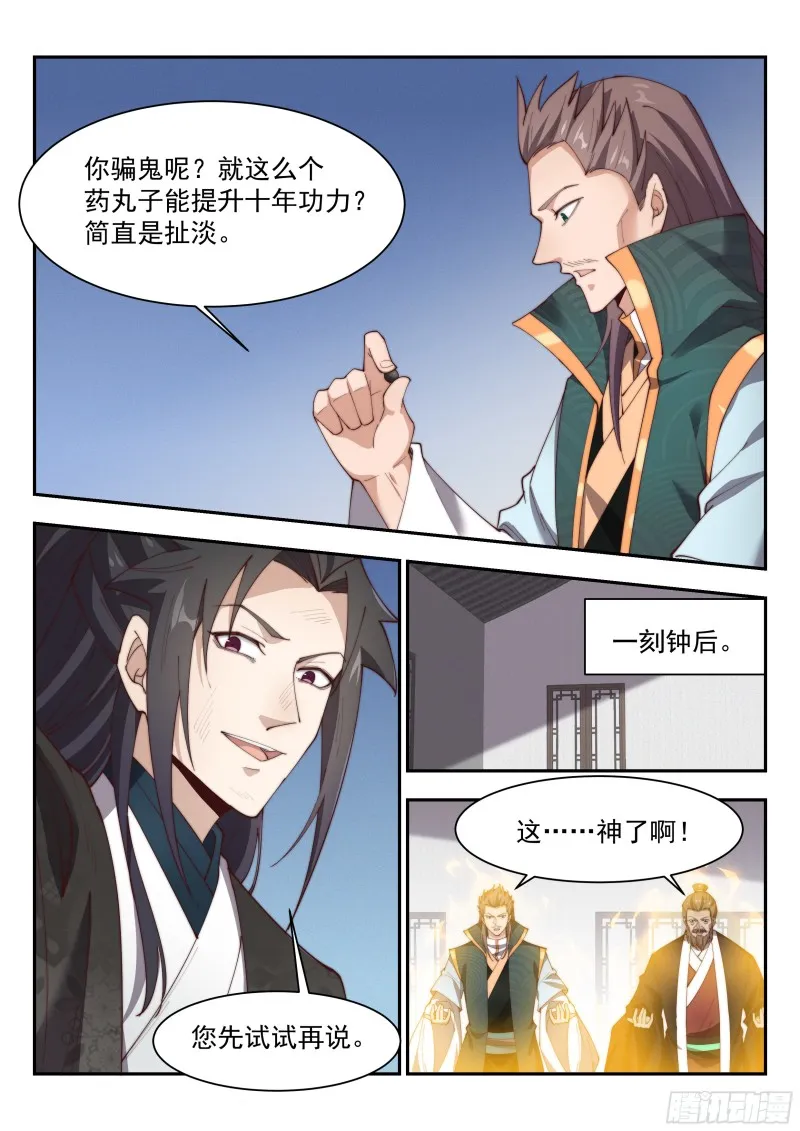 炼丹！ 第9页