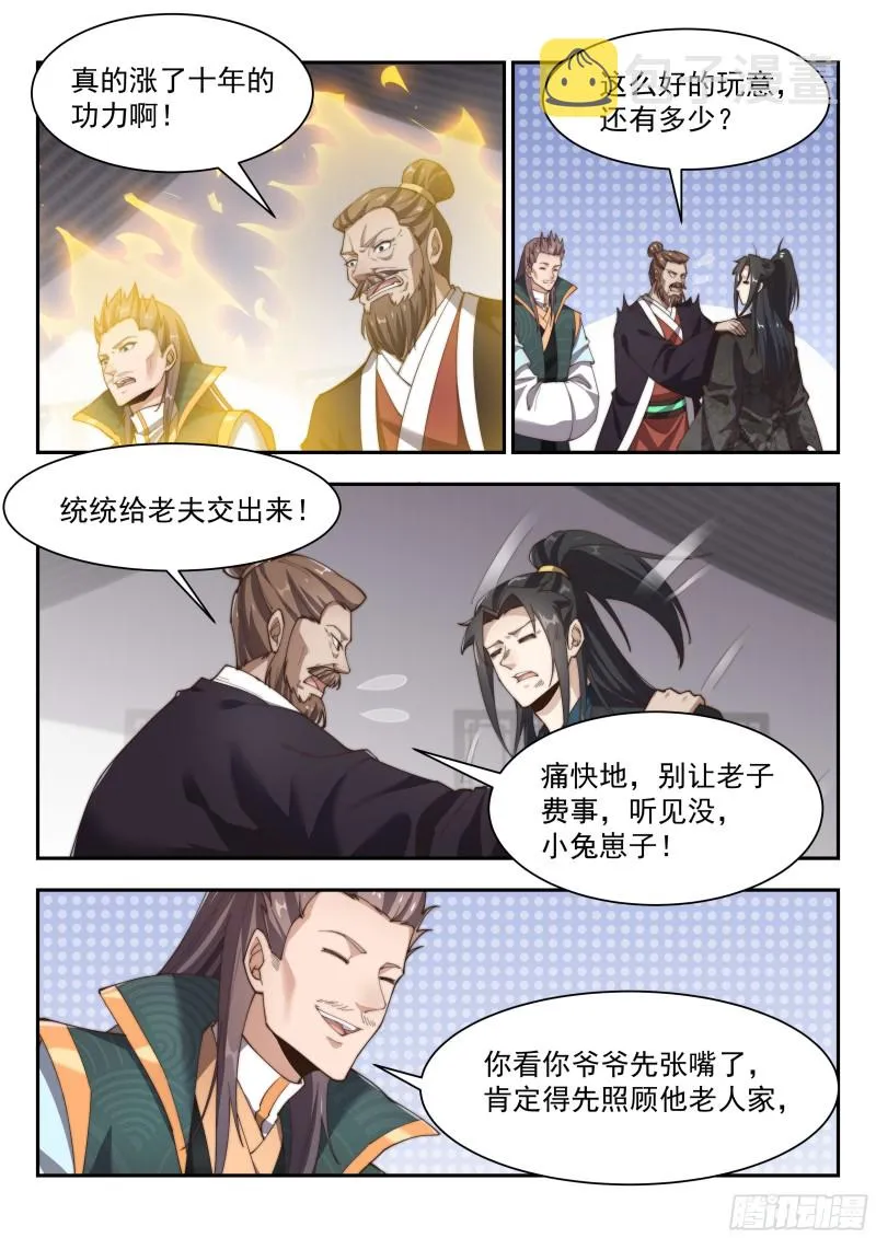 炼丹！ 第10页