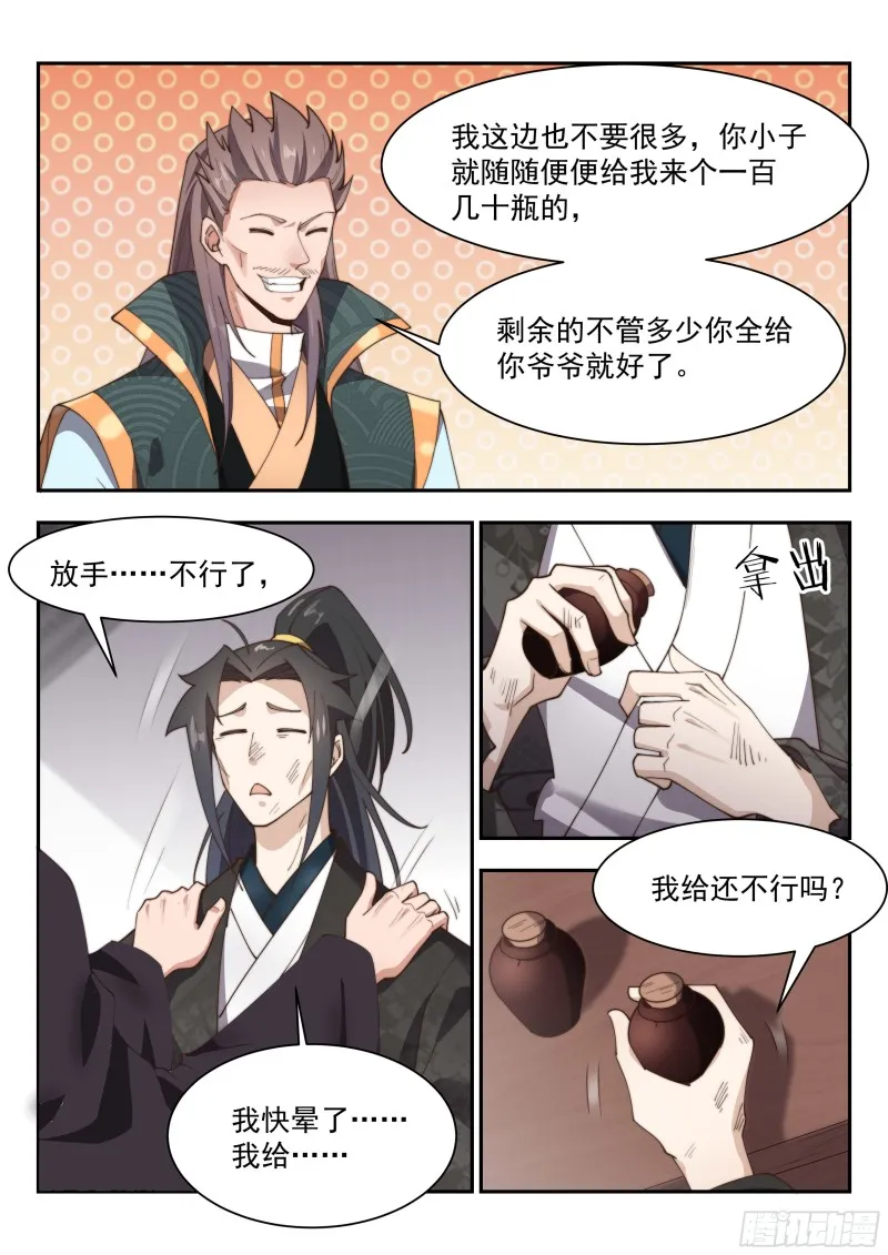 炼丹！ 第11页