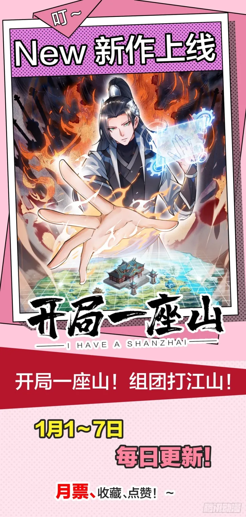 炼丹！ 第13页