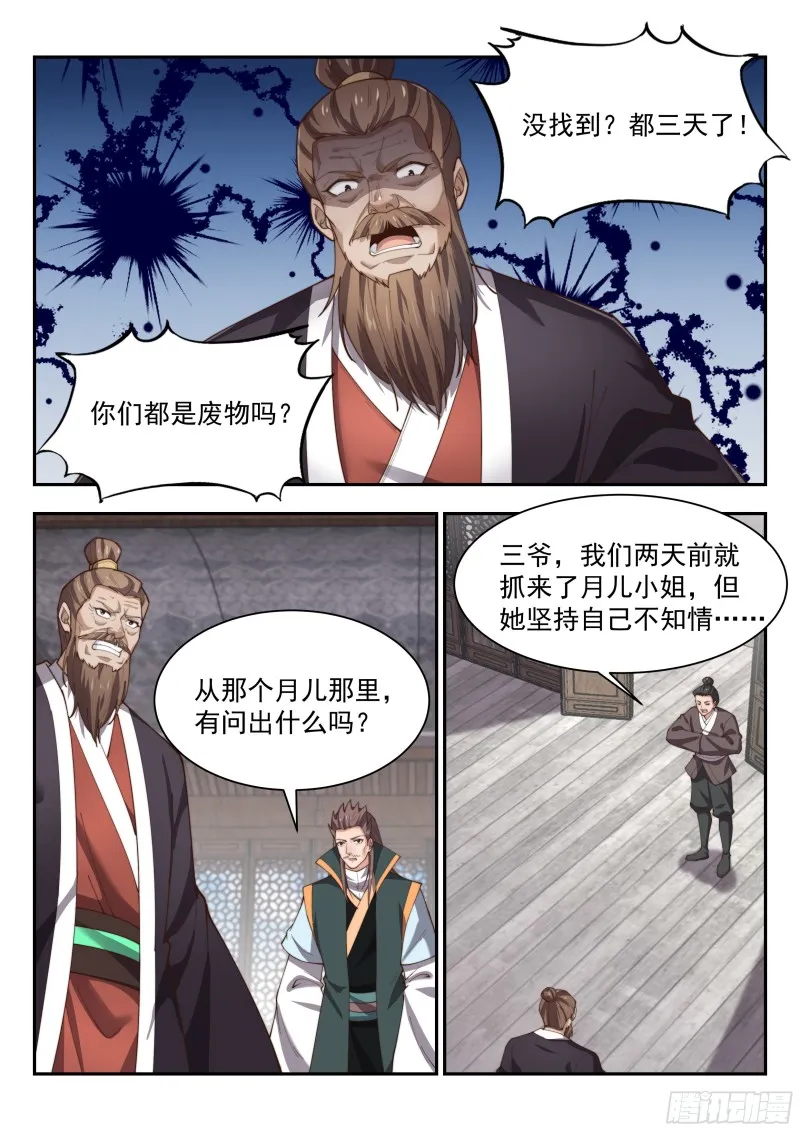 随便给我来个一百几十瓶的 第4页