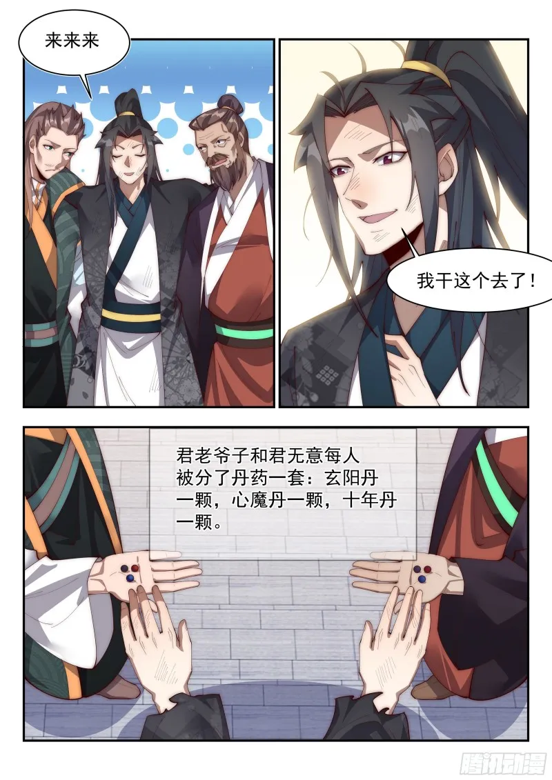 随便给我来个一百几十瓶的 第8页