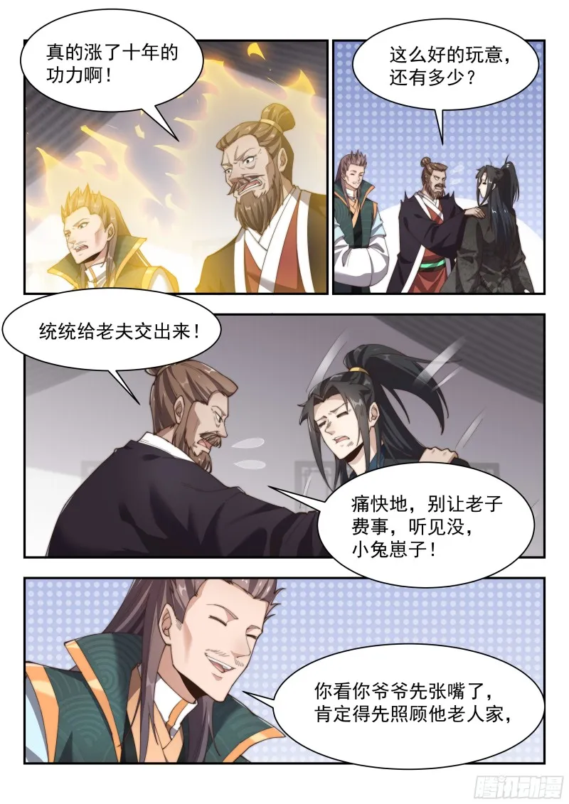 随便给我来个一百几十瓶的 第10页