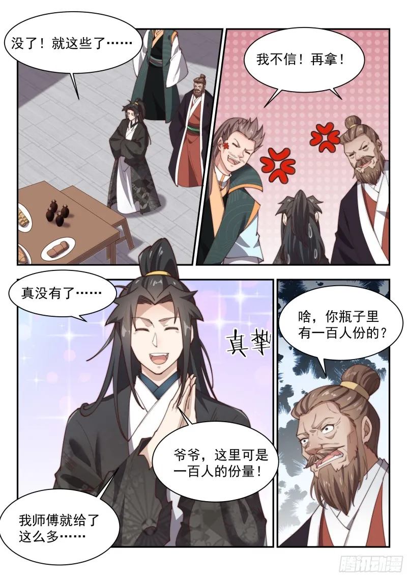 随便给我来个一百几十瓶的 第12页