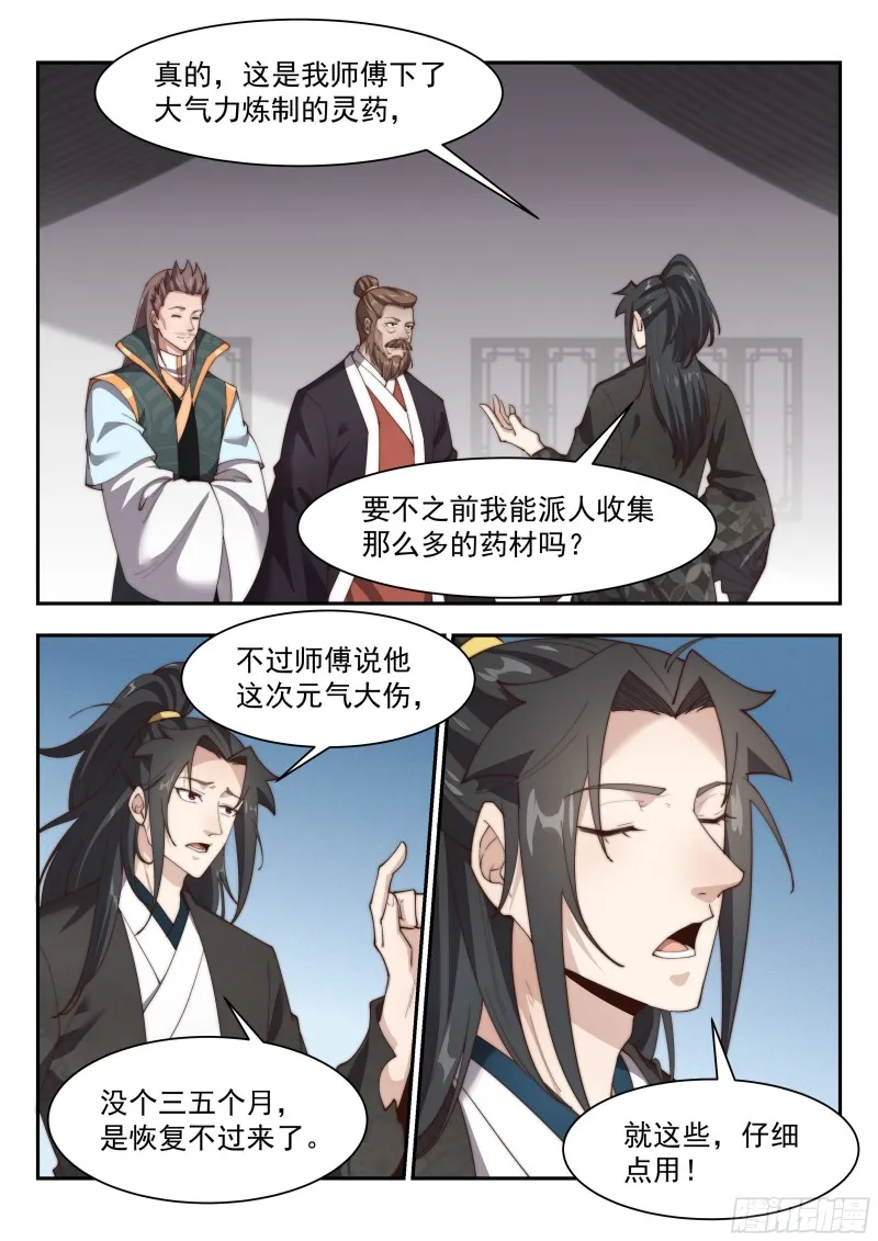 突破金玄！ 第1页