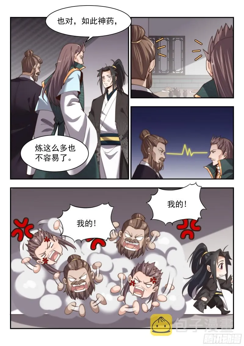 突破金玄！ 第2页