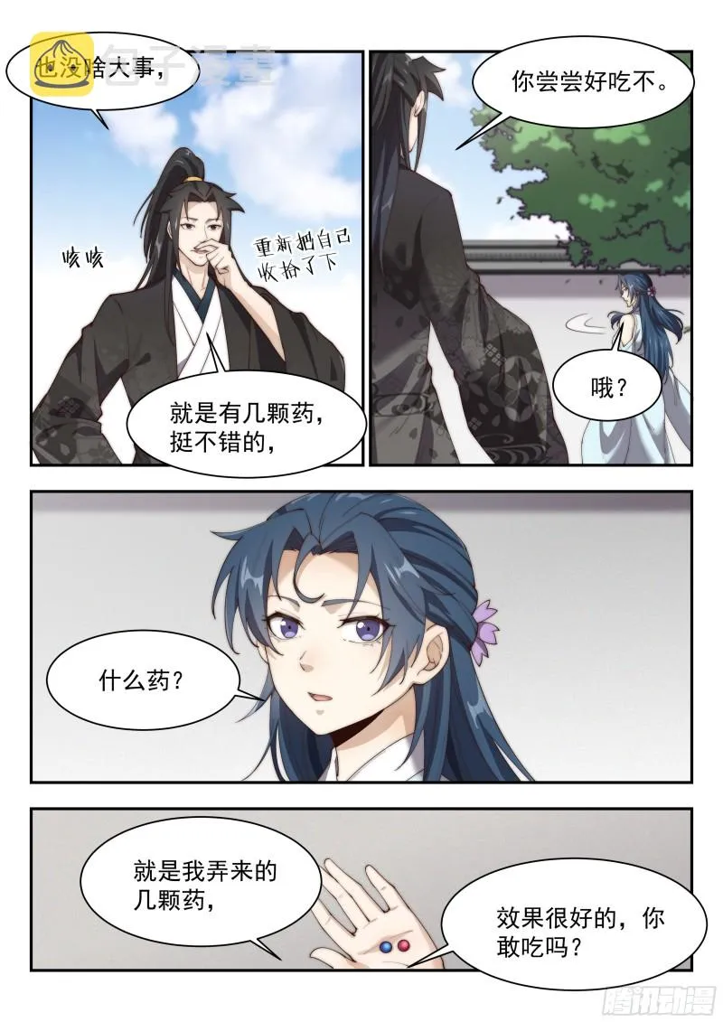 突破金玄！ 第5页