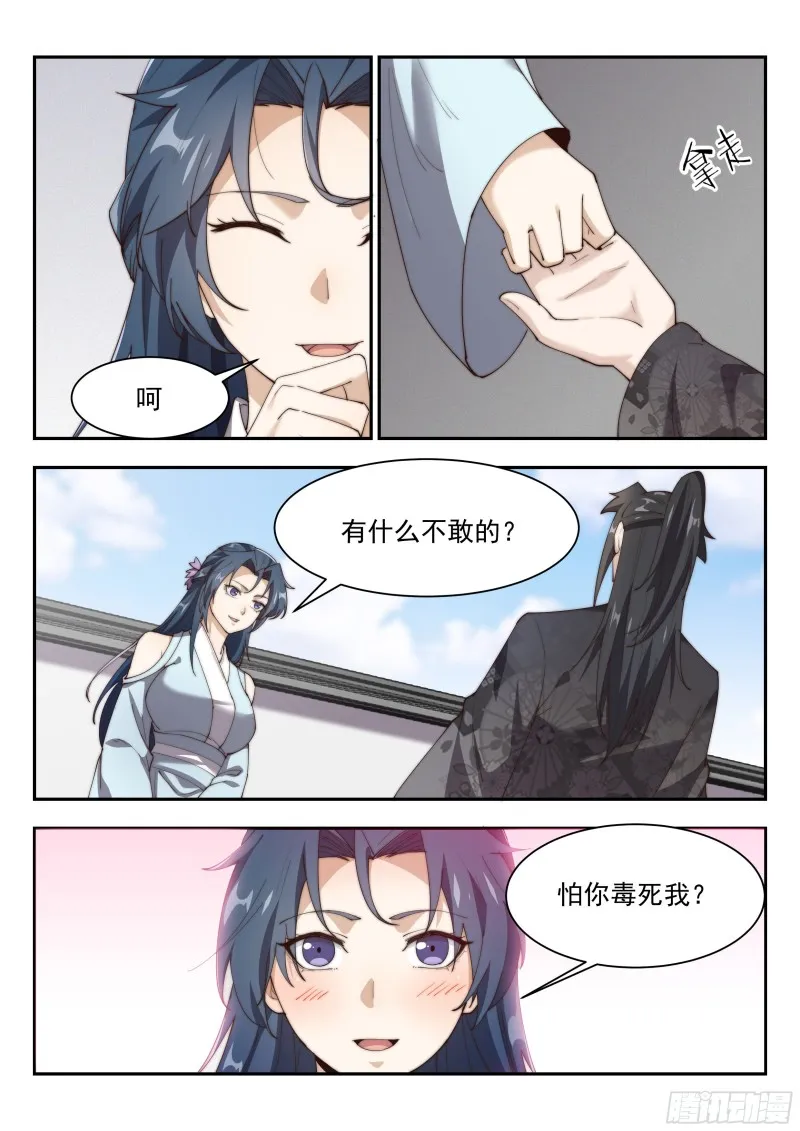 突破金玄！ 第6页