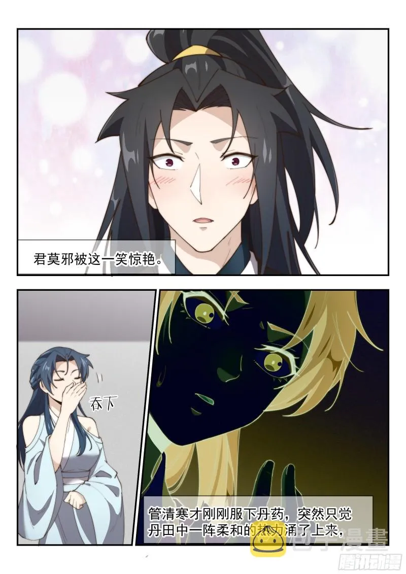 突破金玄！ 第7页
