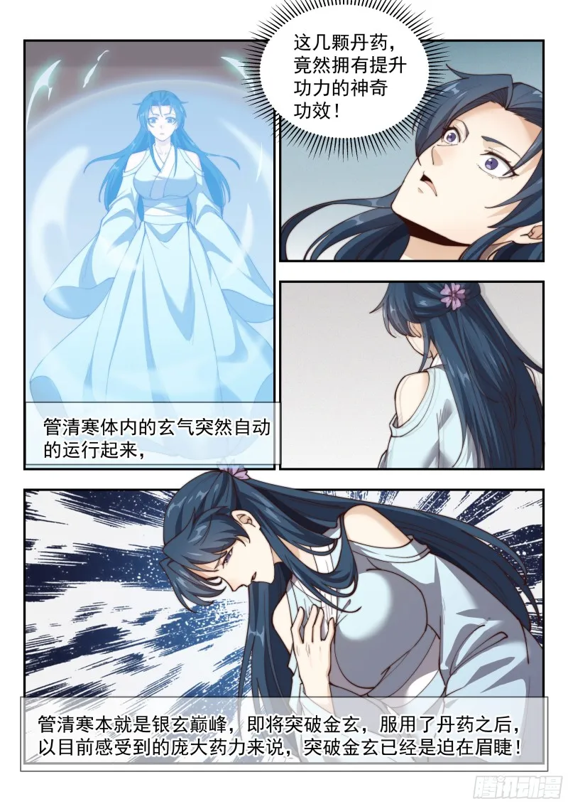 突破金玄！ 第8页