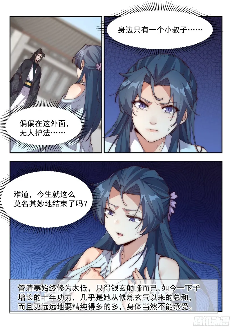 突破金玄！ 第9页
