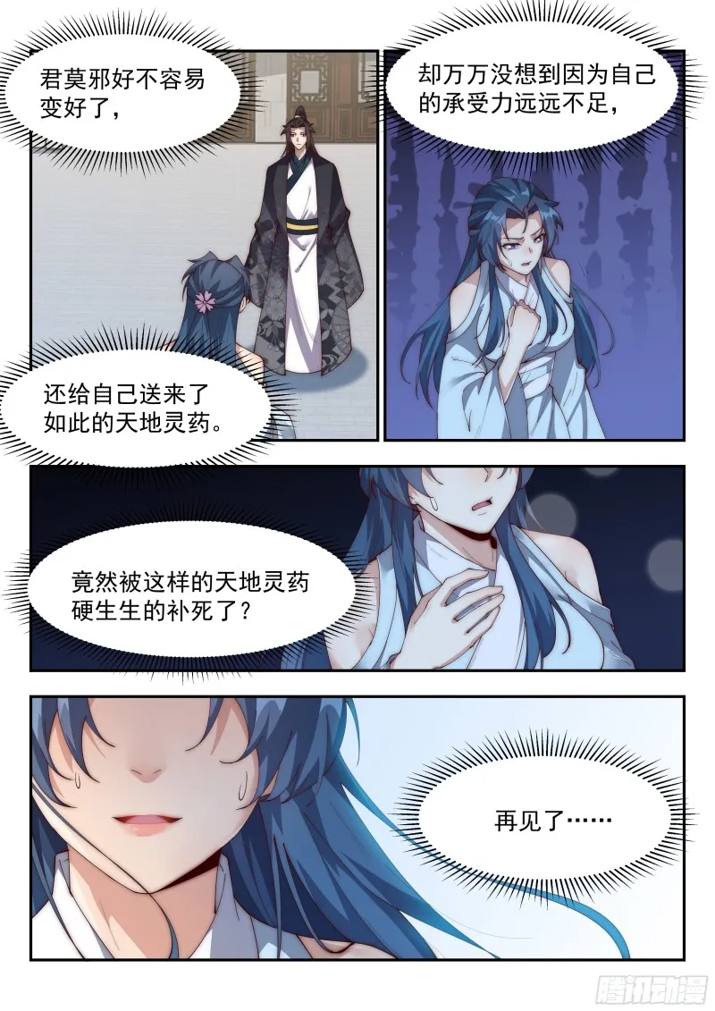 突破金玄！ 第10页