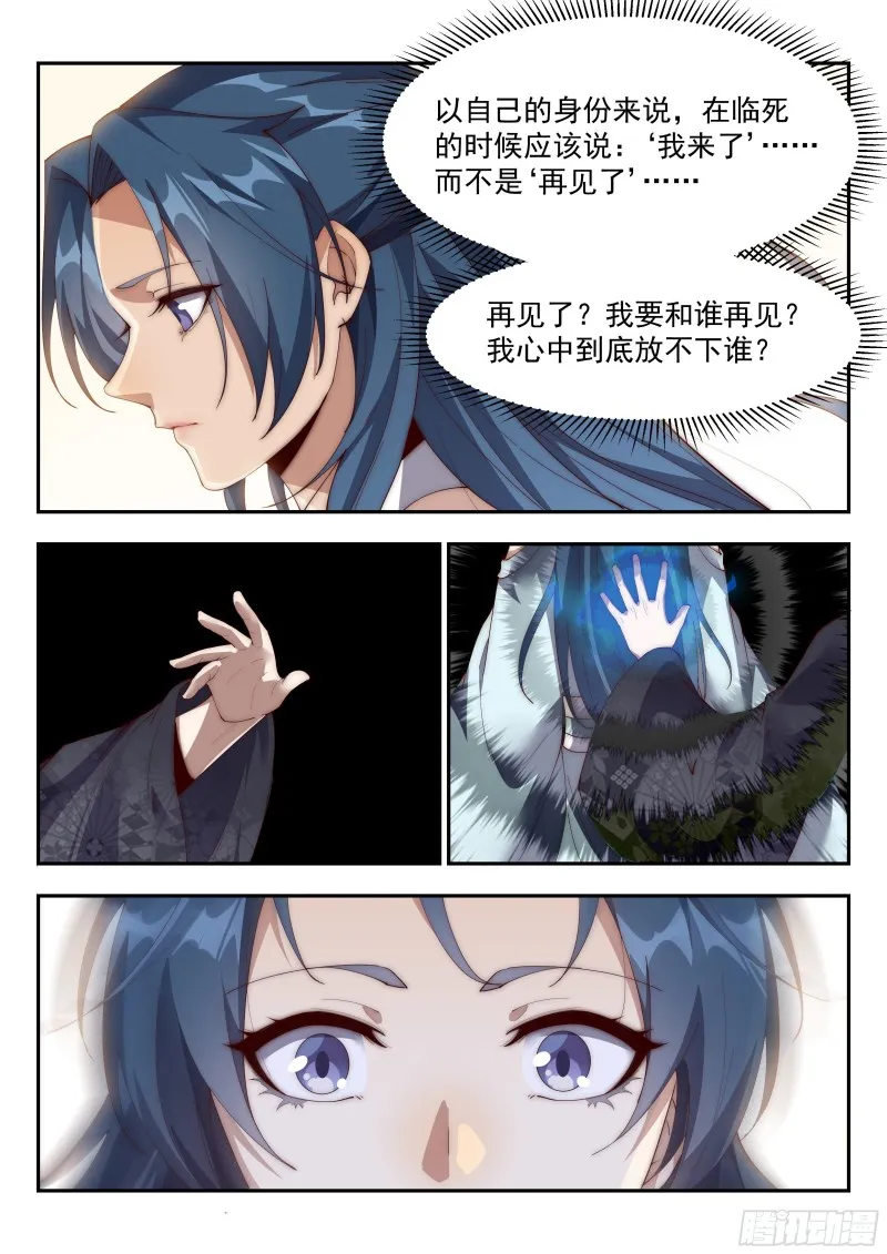 突破金玄！ 第11页