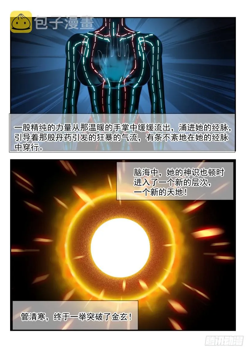 突破金玄！ 第12页