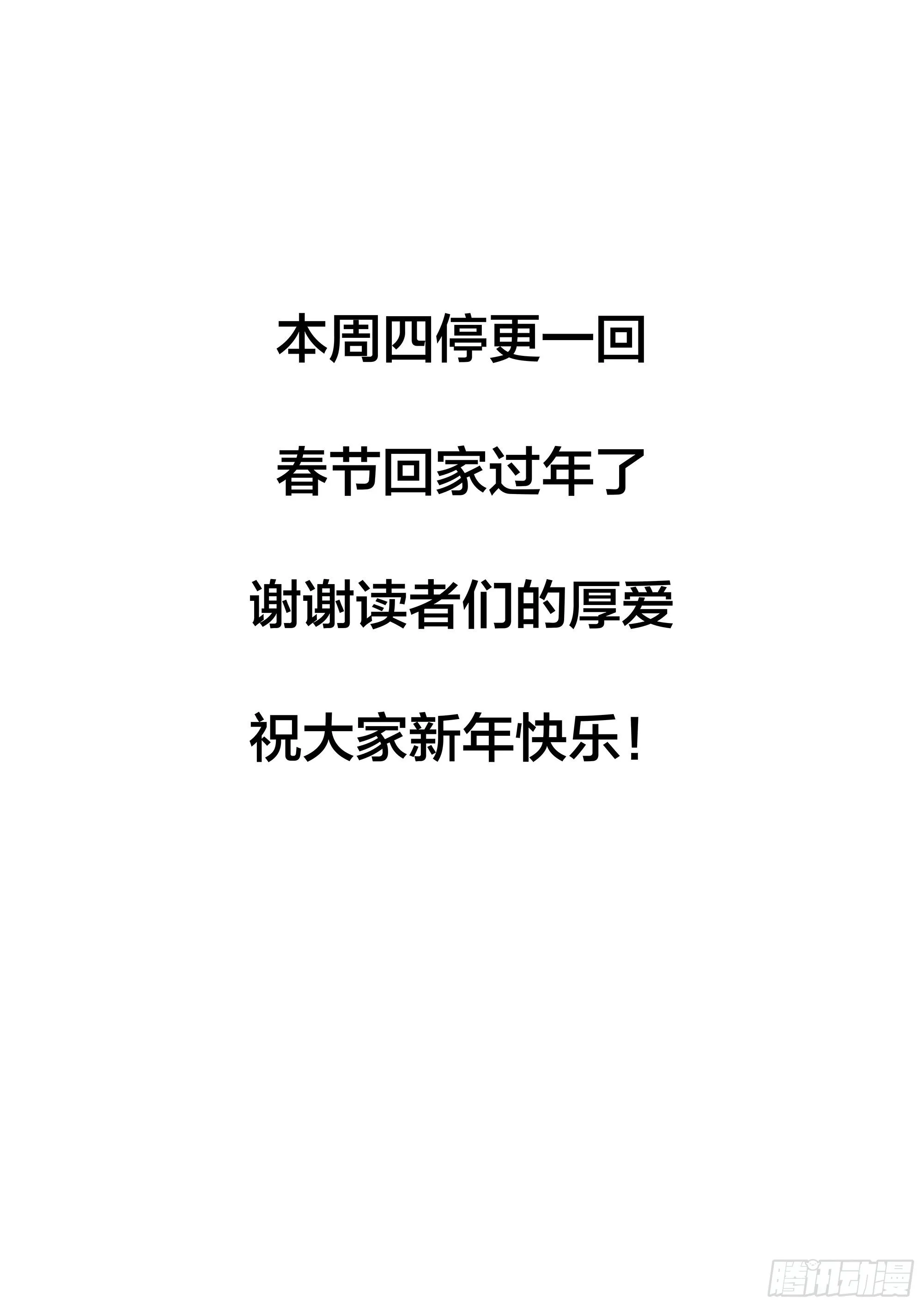 春节返乡，停更一回！ 第1页