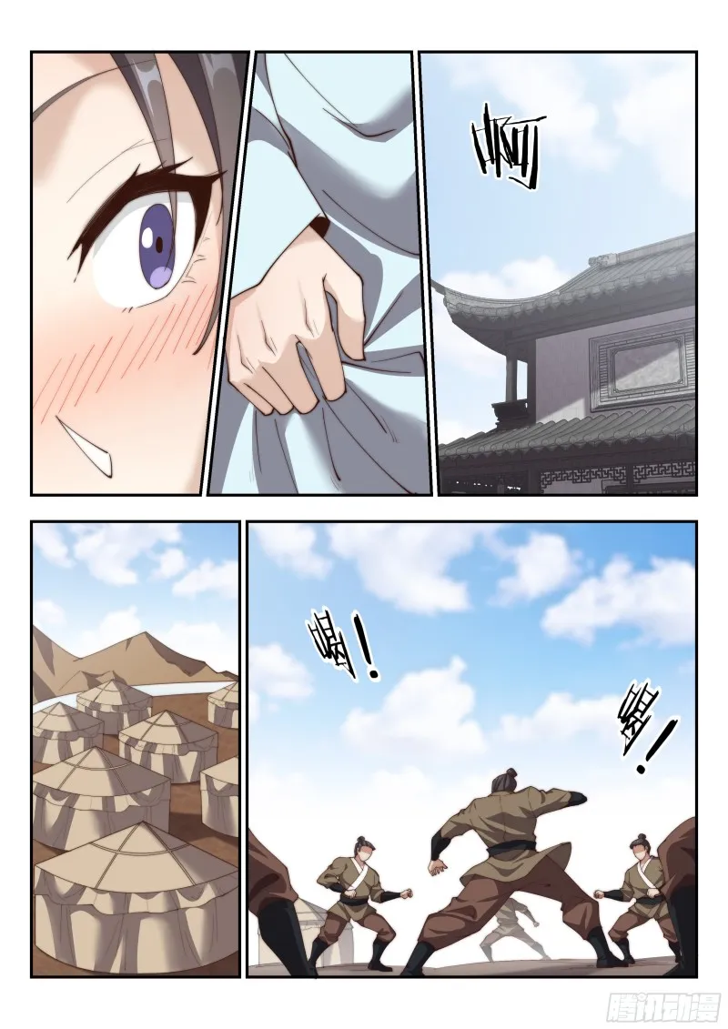 九死一生！ 第5页