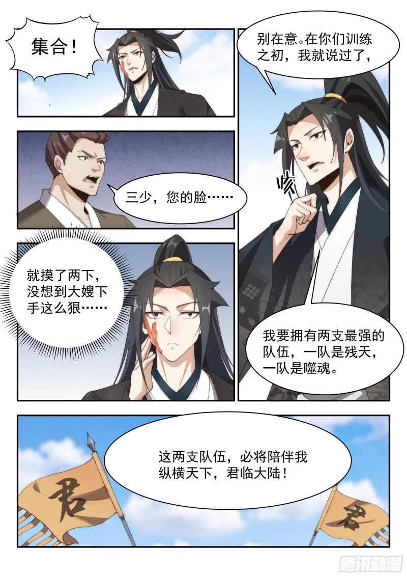 九死一生！ 第6页