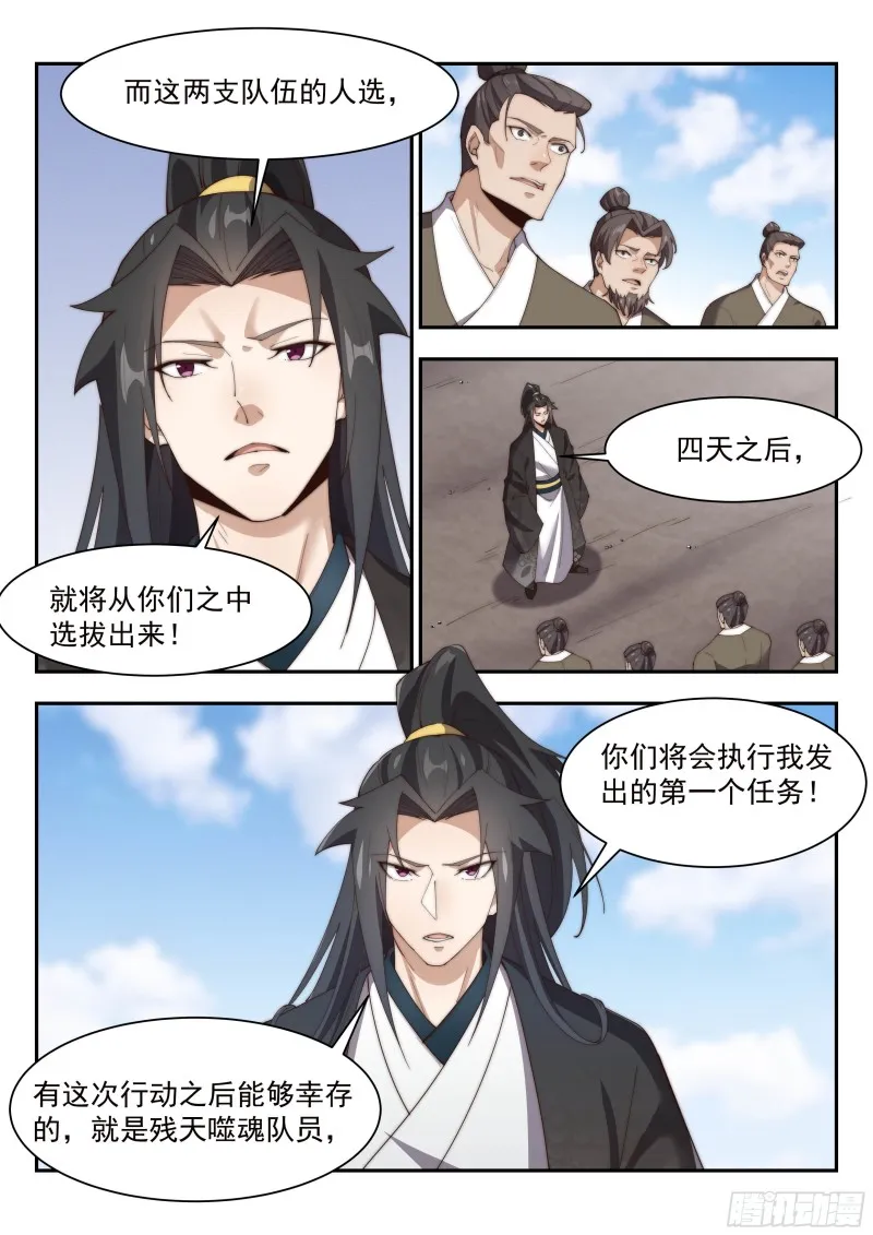 九死一生！ 第7页