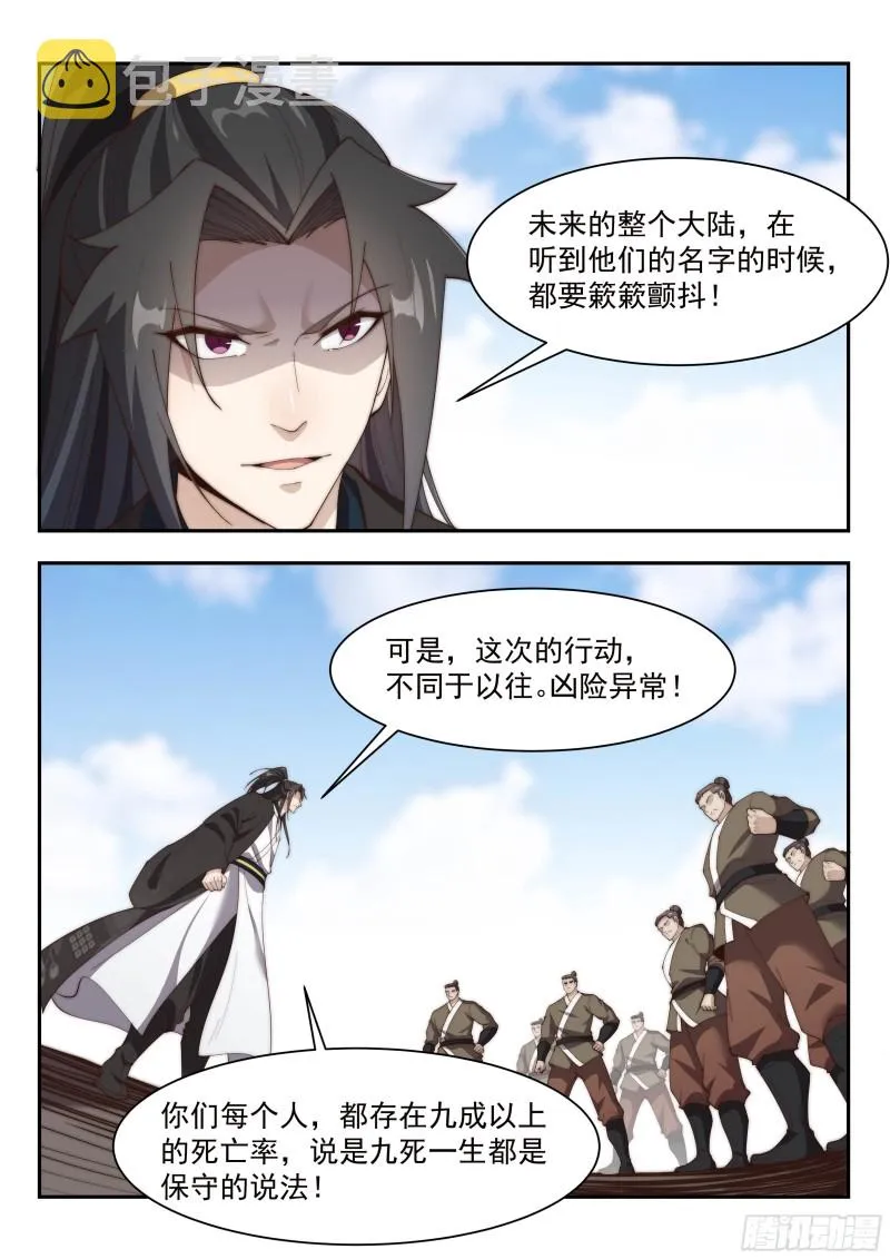 九死一生！ 第8页