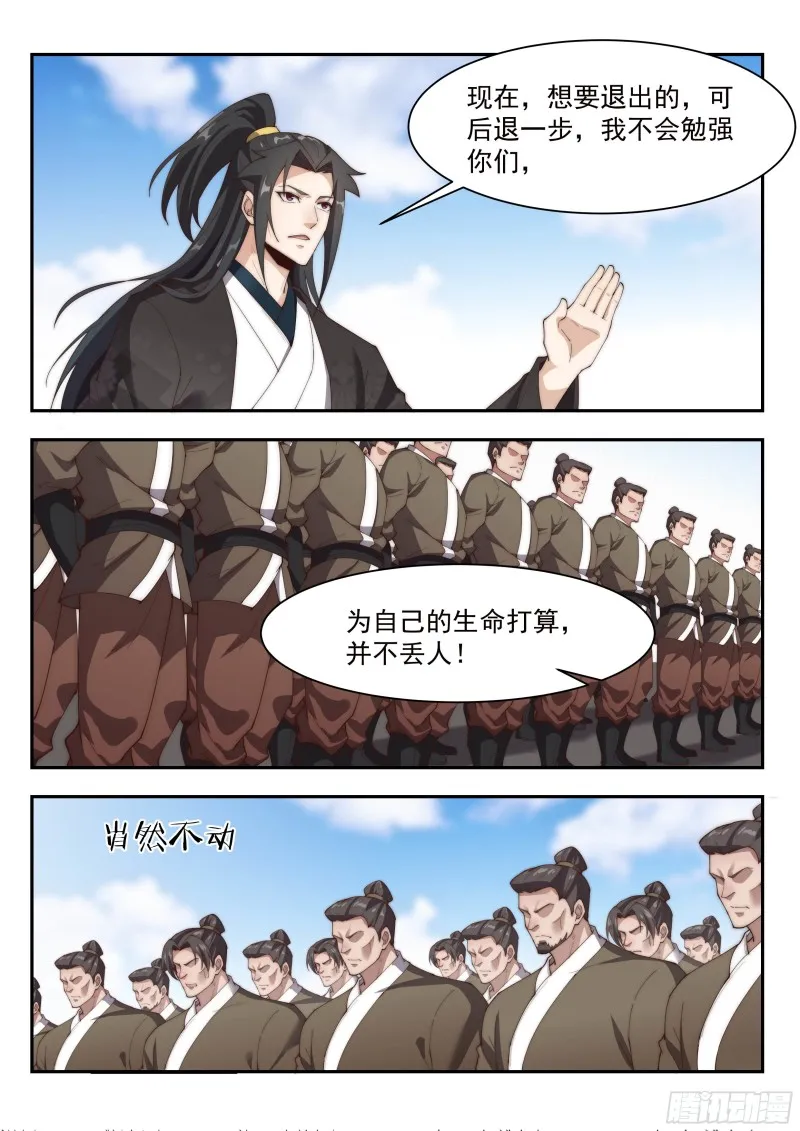 九死一生！ 第9页