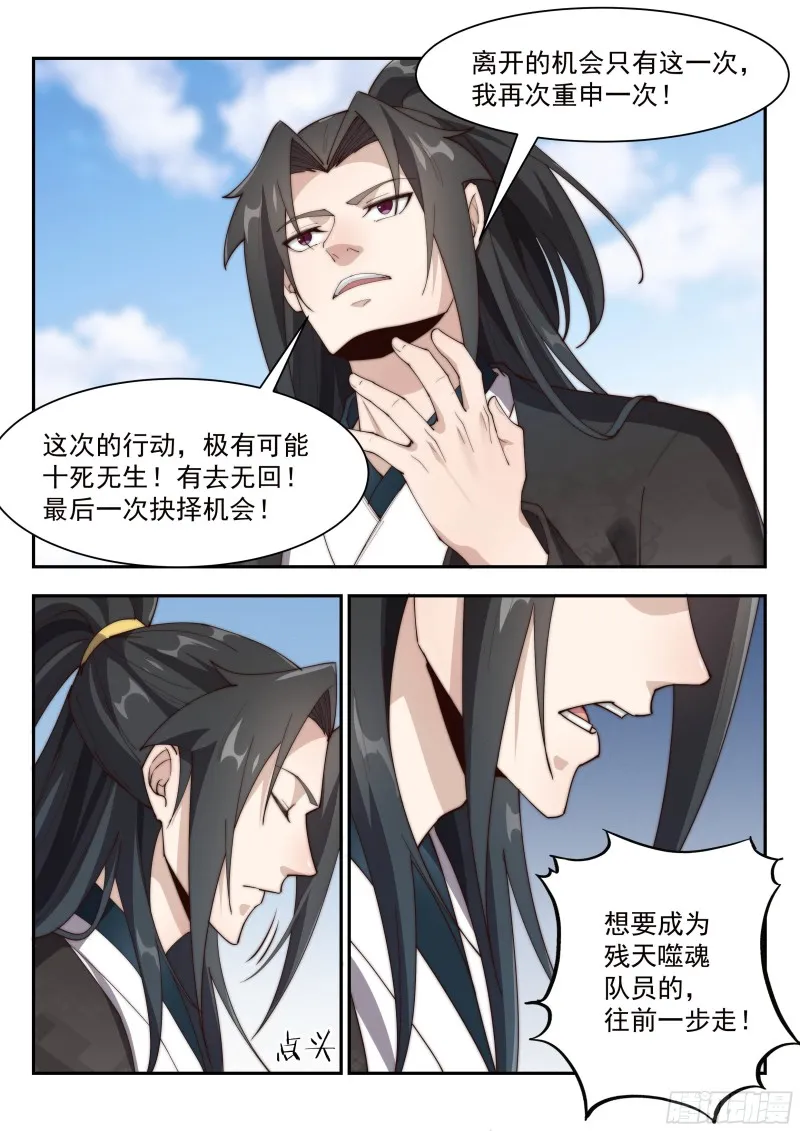 九死一生！ 第10页