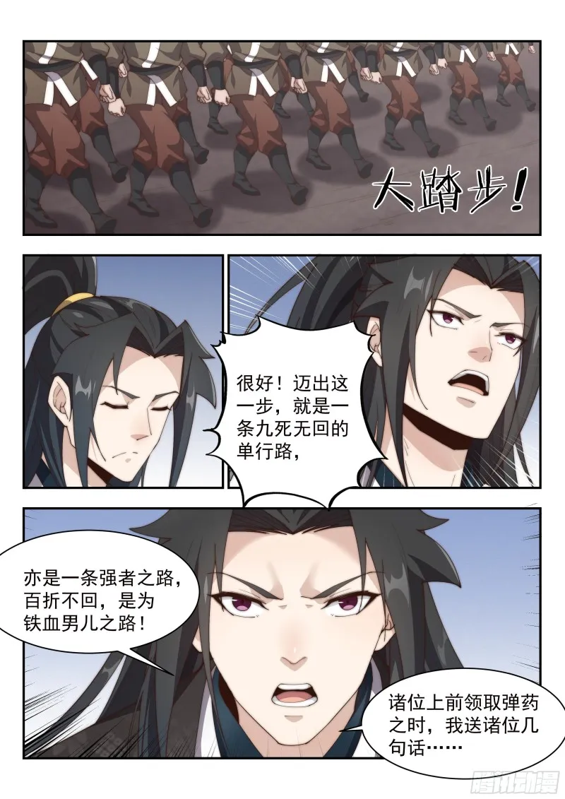 九死一生！ 第11页
