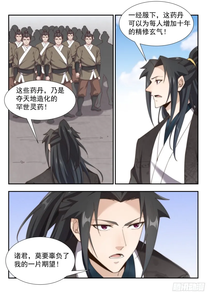 天玄部队！ 第1页