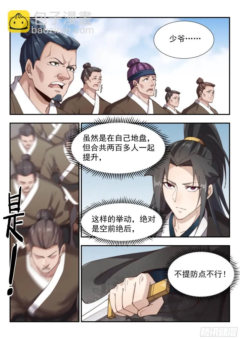 天玄部队！ 第2页