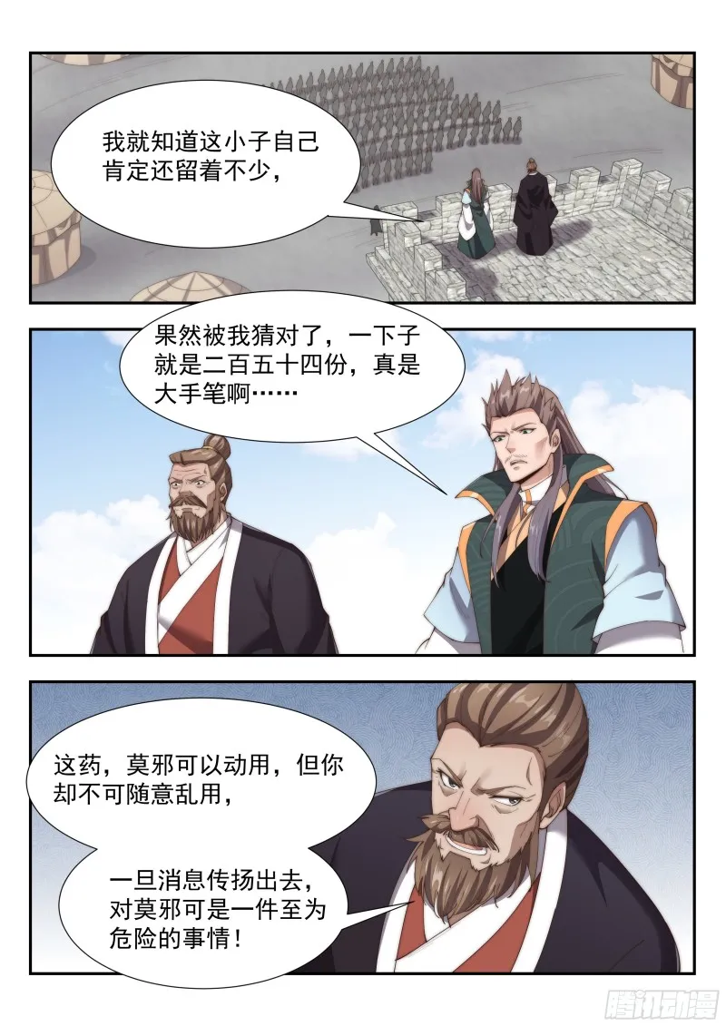 天玄部队！ 第3页
