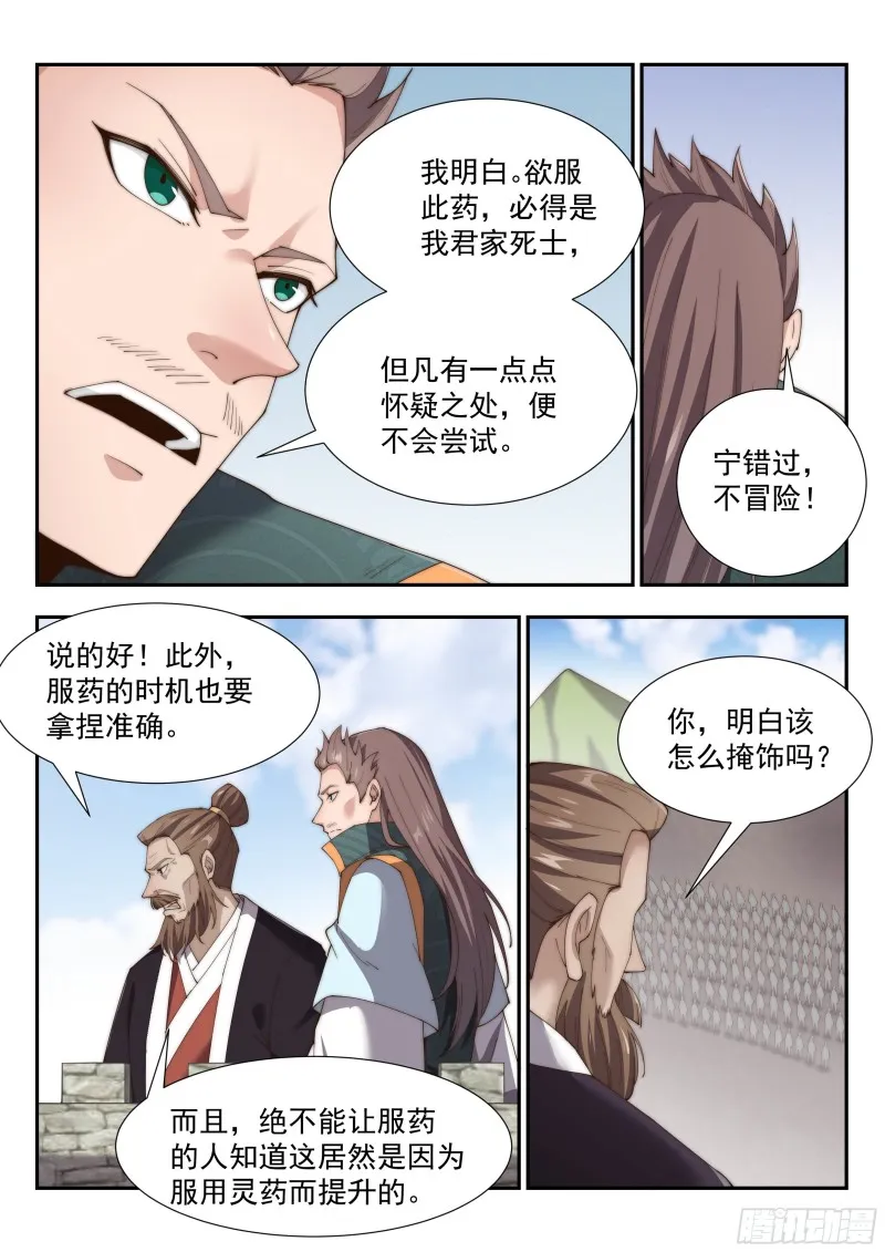 天玄部队！ 第4页