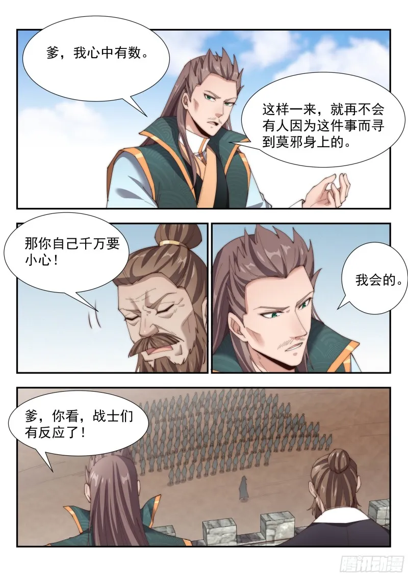 天玄部队！ 第6页