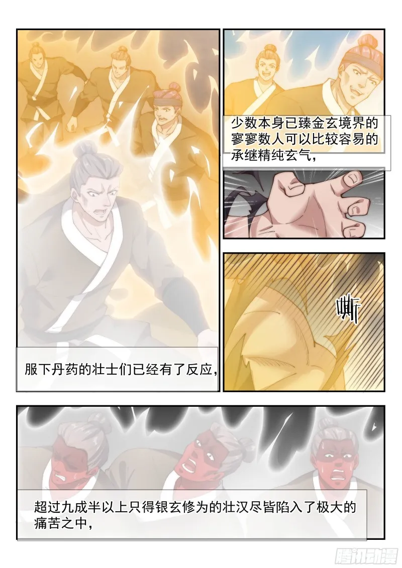 天玄部队！ 第7页