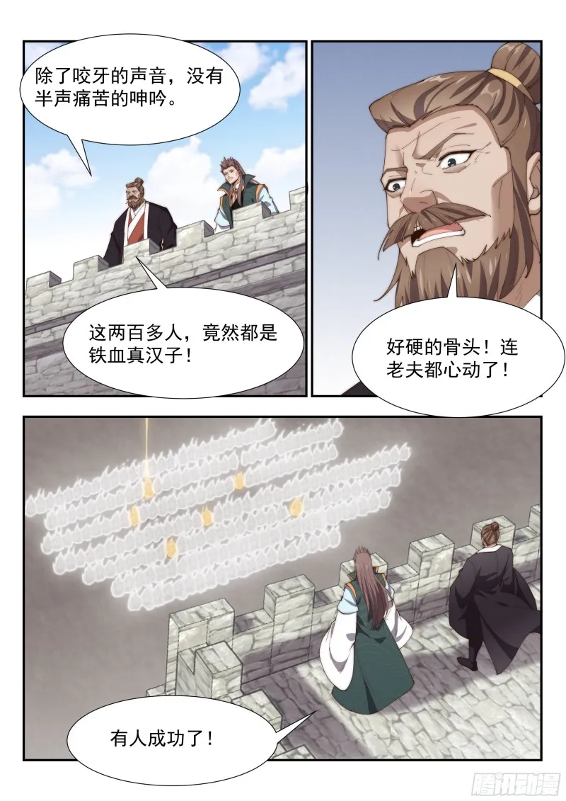 天玄部队！ 第8页