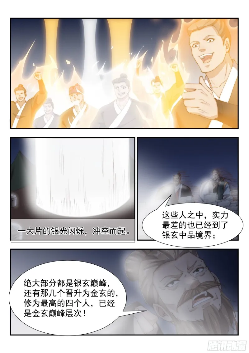 天玄部队！ 第9页
